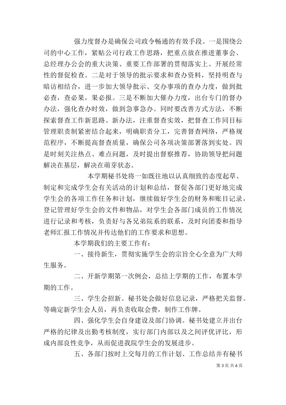 行政秘书年度工作计划范文_第3页