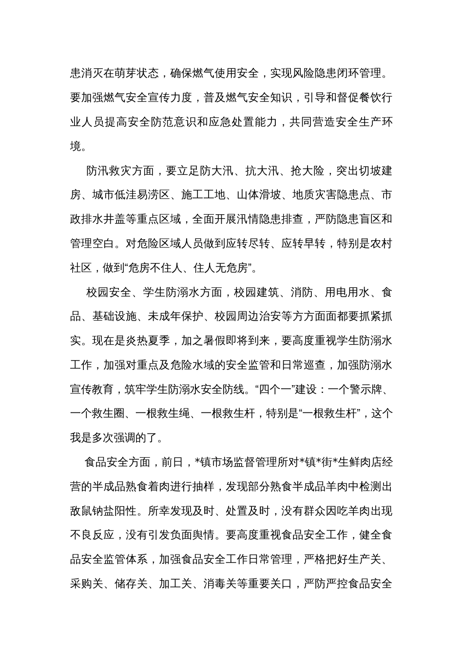 在安全生产、燃气安全、防汛救灾等重点工作部署会上的讲话_第3页