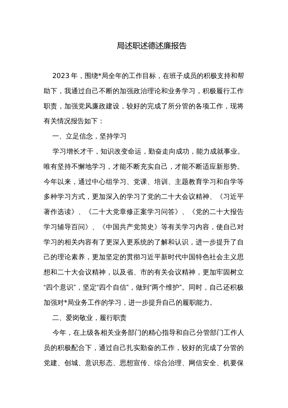 局述职述德述廉报告_第1页