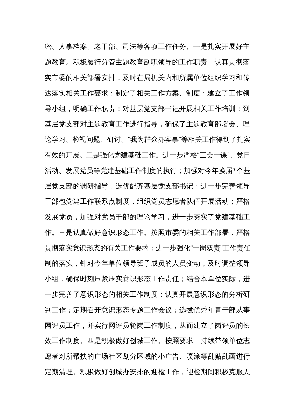 局述职述德述廉报告_第2页