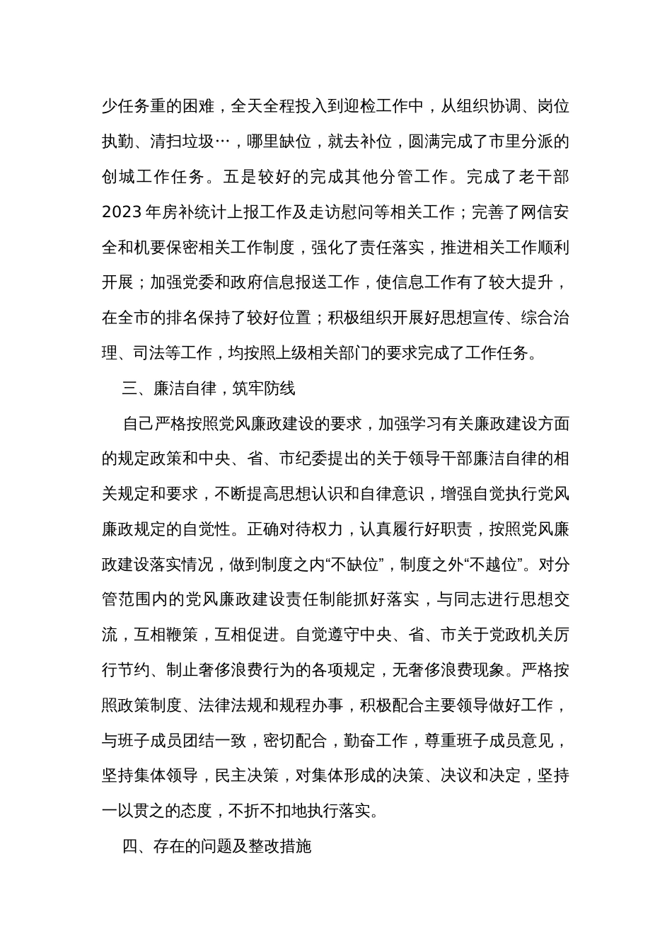 局述职述德述廉报告_第3页