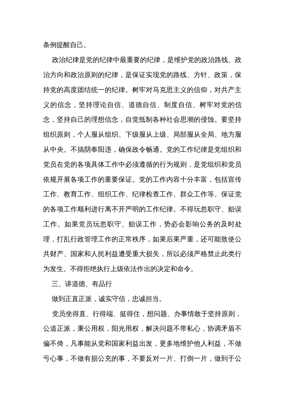 党课讲稿：“二十大精神学习”主题_第3页