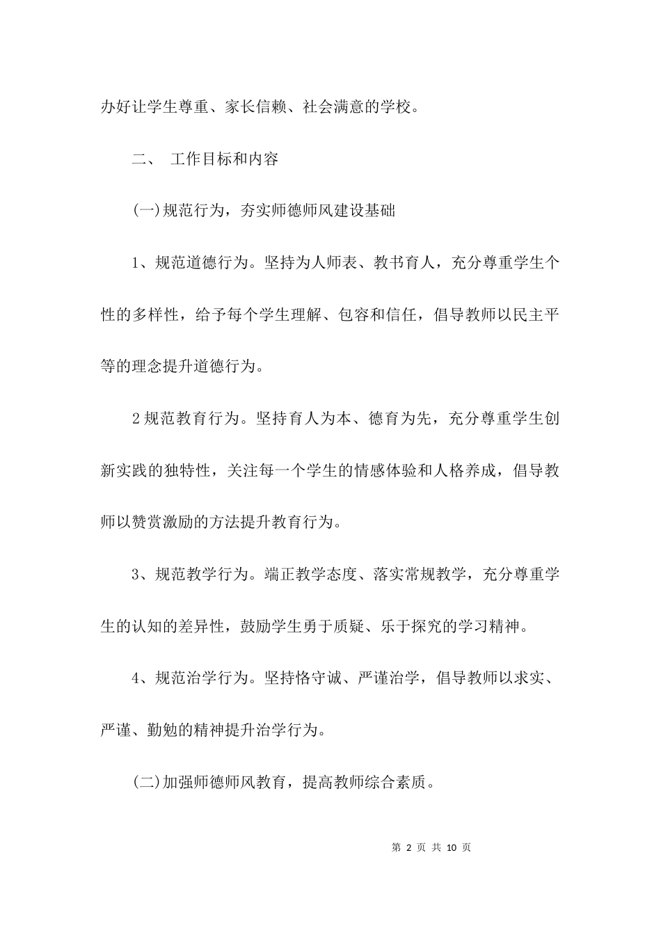 （精选）师德师风建设策划方案_第2页
