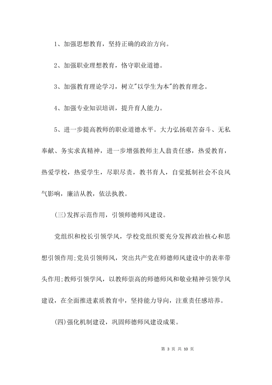 （精选）师德师风建设策划方案_第3页