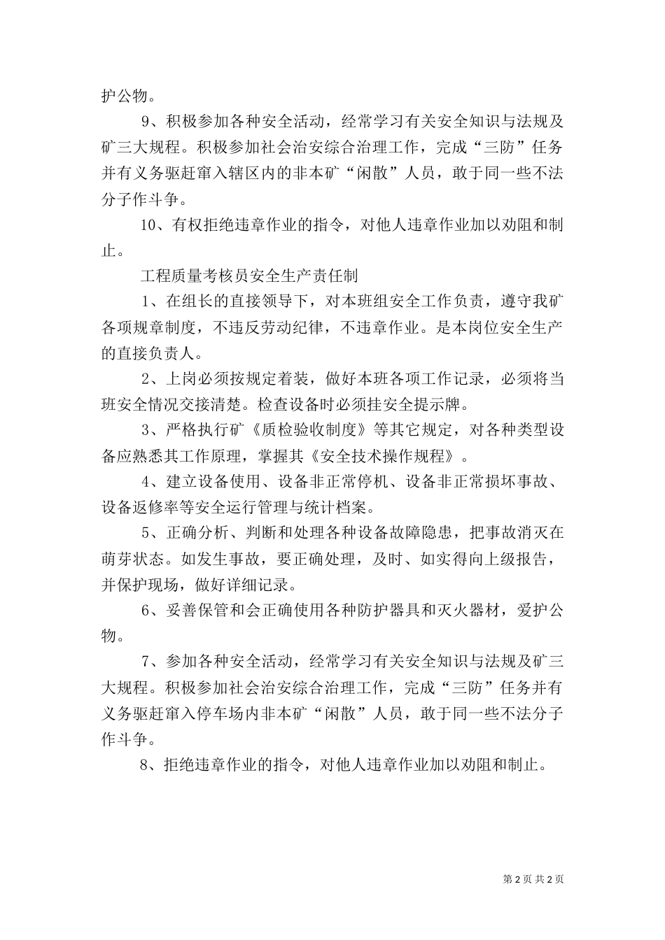 综合考核员安全生产责任制（一）_第2页