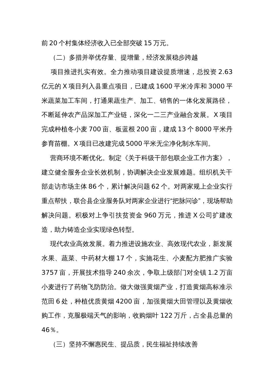 2023年乡镇领导班子工作总结_第2页