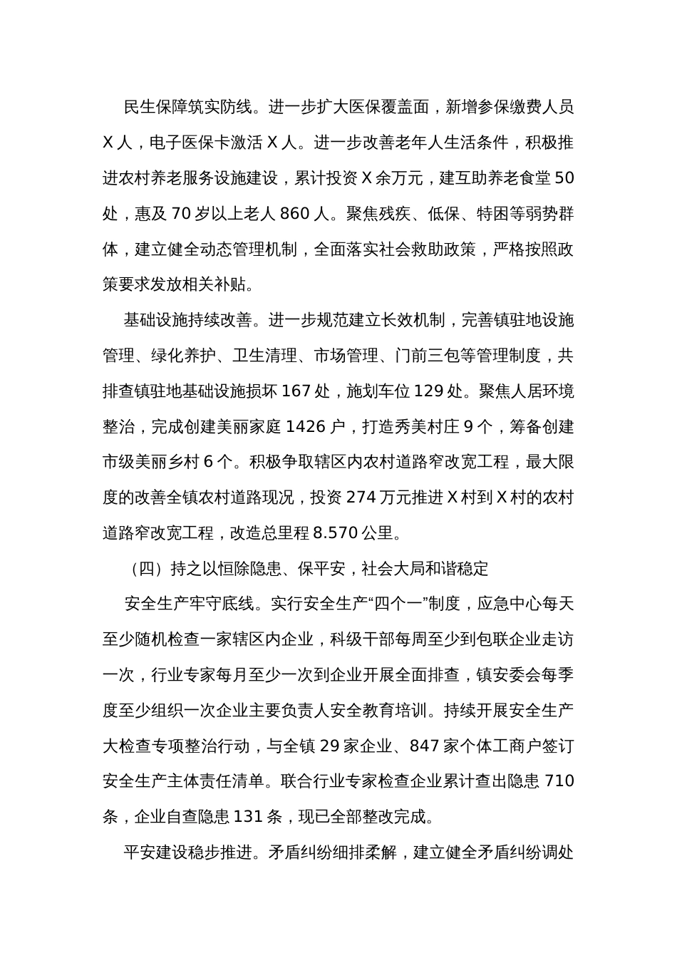 2023年乡镇领导班子工作总结_第3页