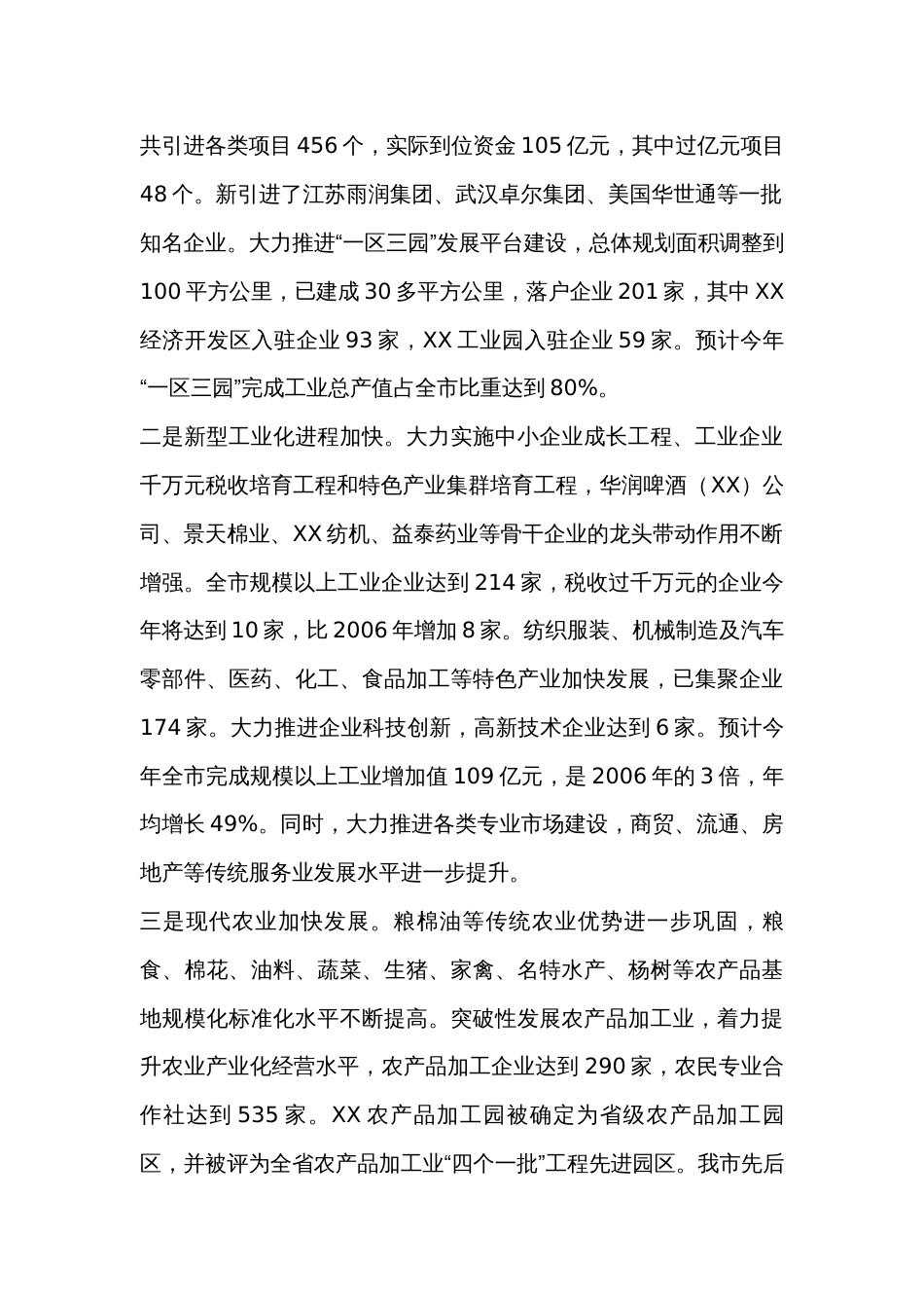 在城市管理集中整治工作中的讲话_第2页
