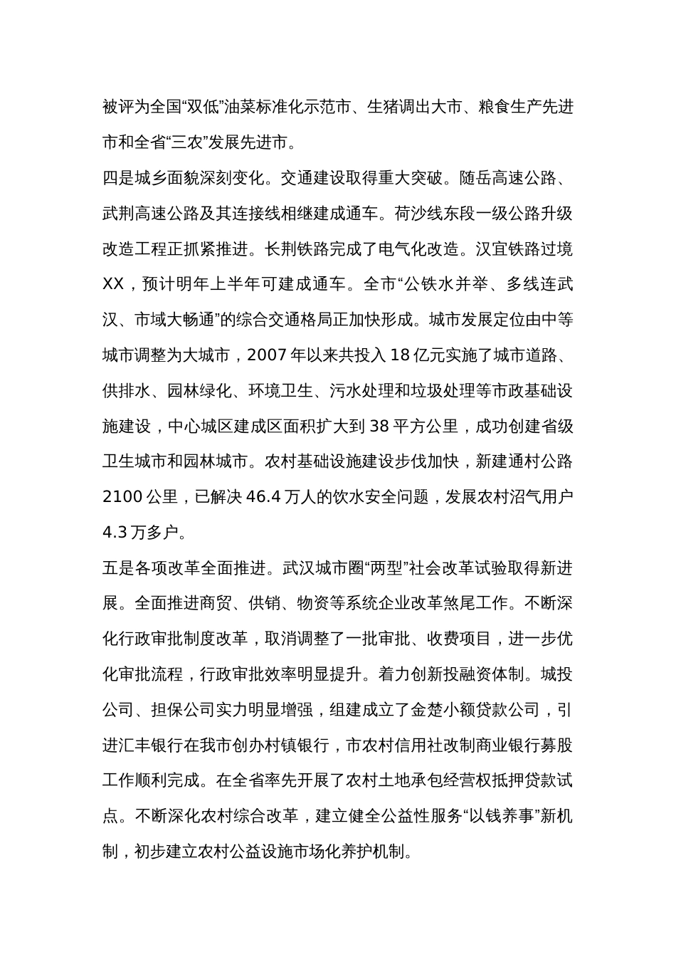 在城市管理集中整治工作中的讲话_第3页