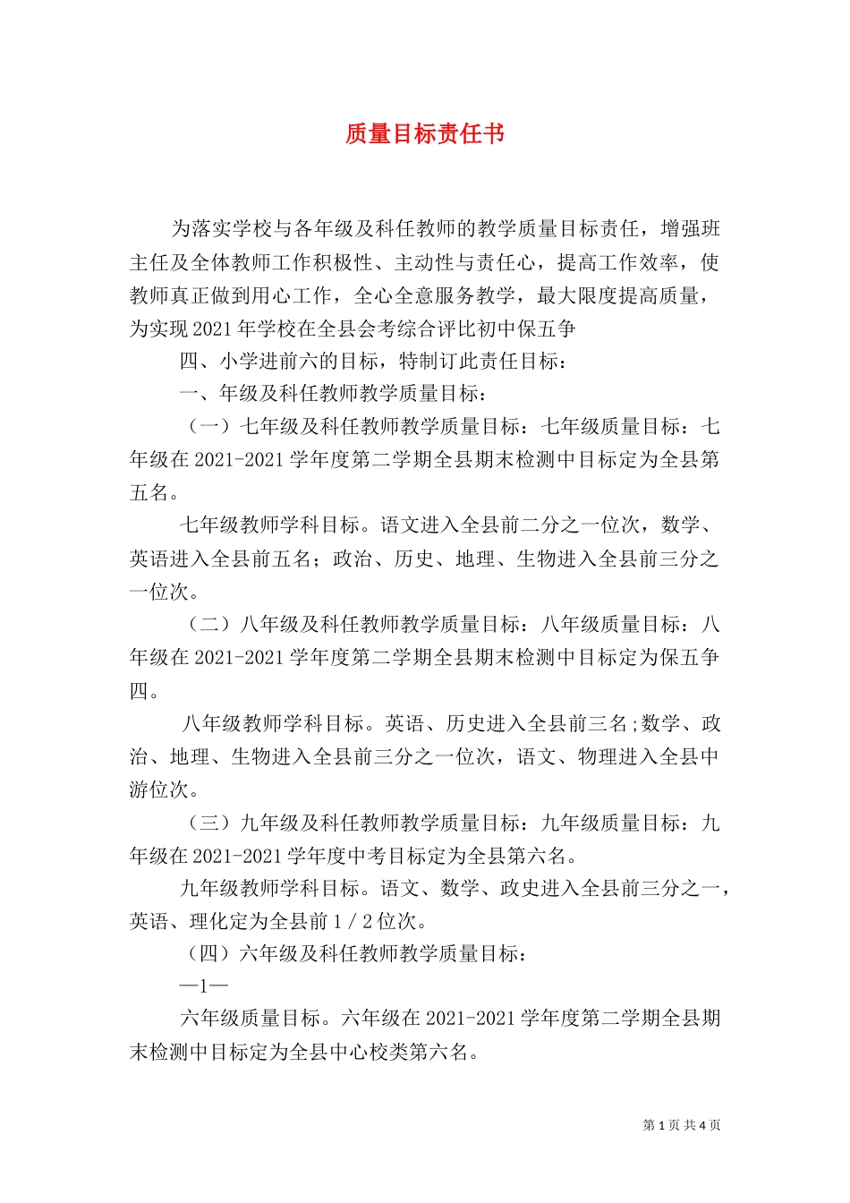 质量目标责任书（七）_第1页