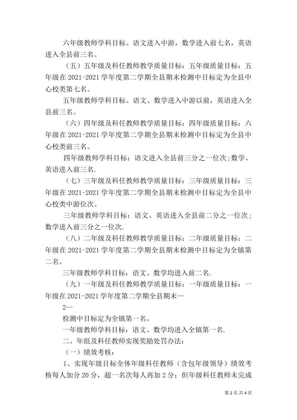 质量目标责任书（七）_第2页