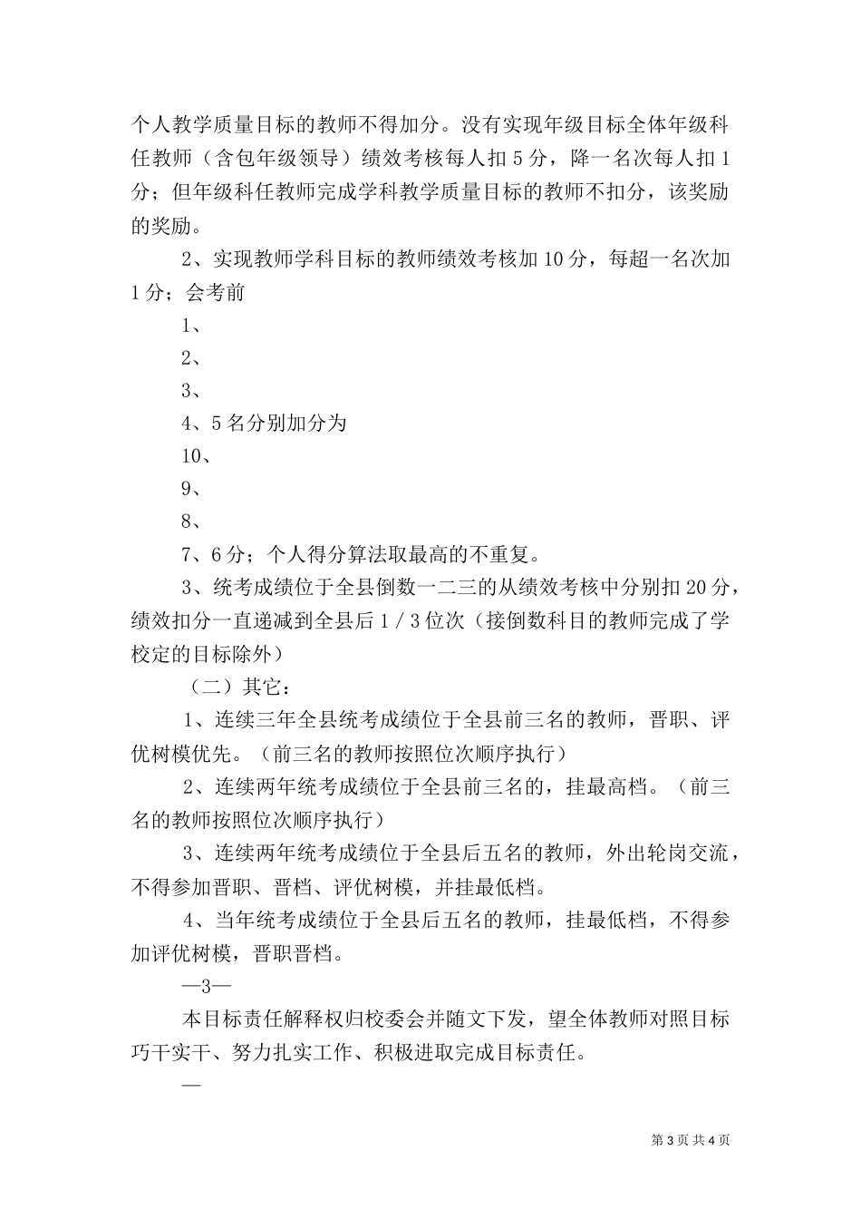 质量目标责任书（七）_第3页