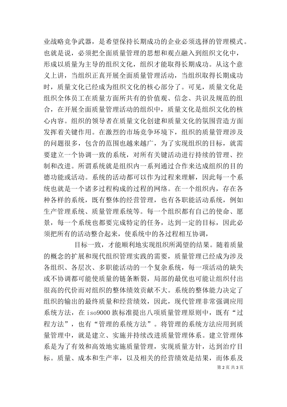 全面质量管理学习心得（二）_第2页