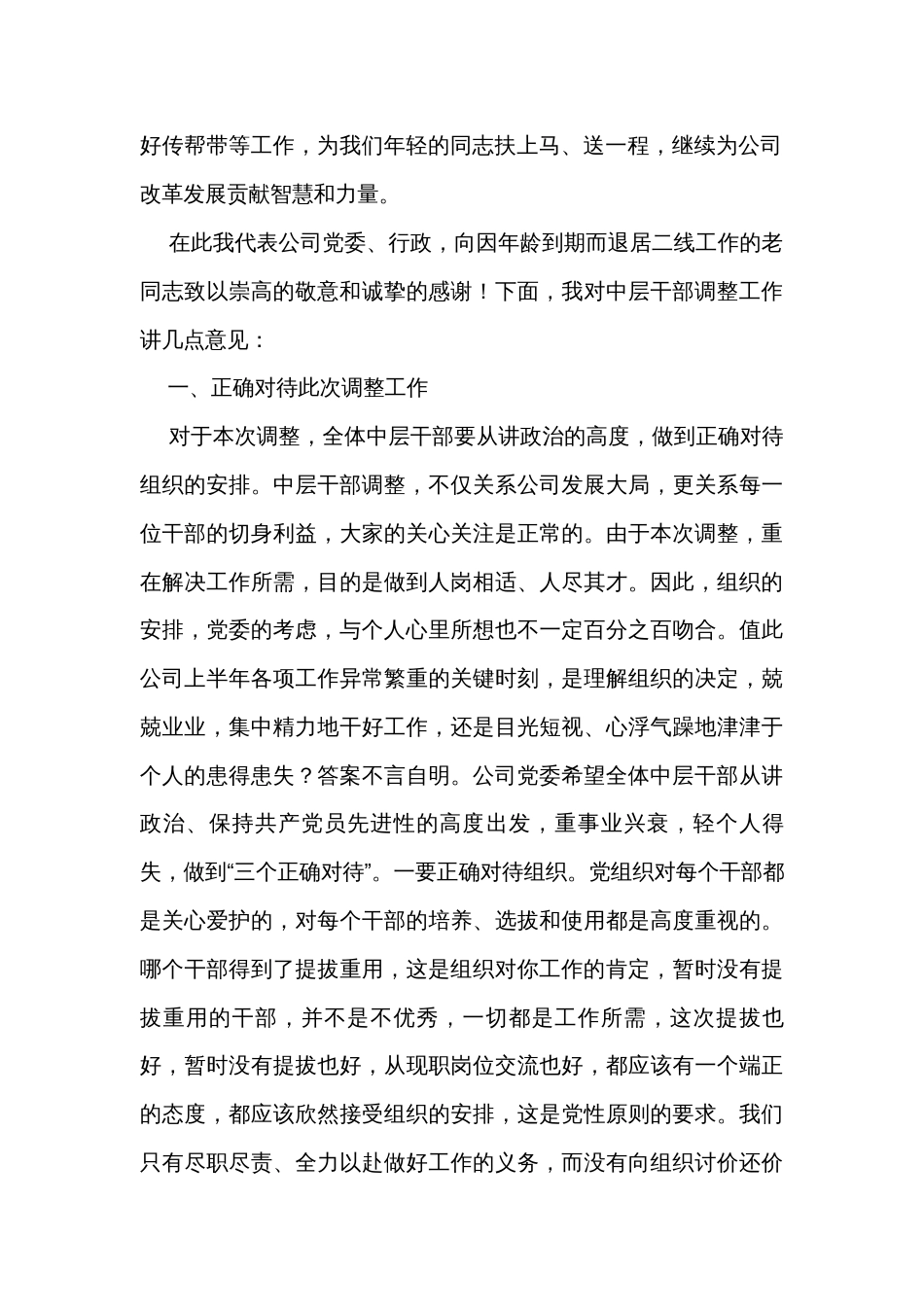 在公司中层以上干部会议上的讲话（4篇）_第2页
