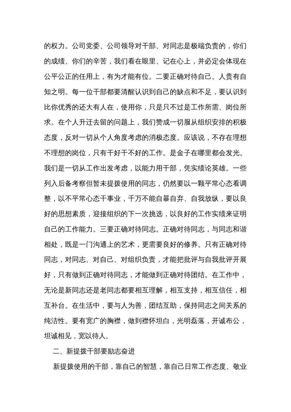 在公司中层以上干部会议上的讲话（4篇）_第3页