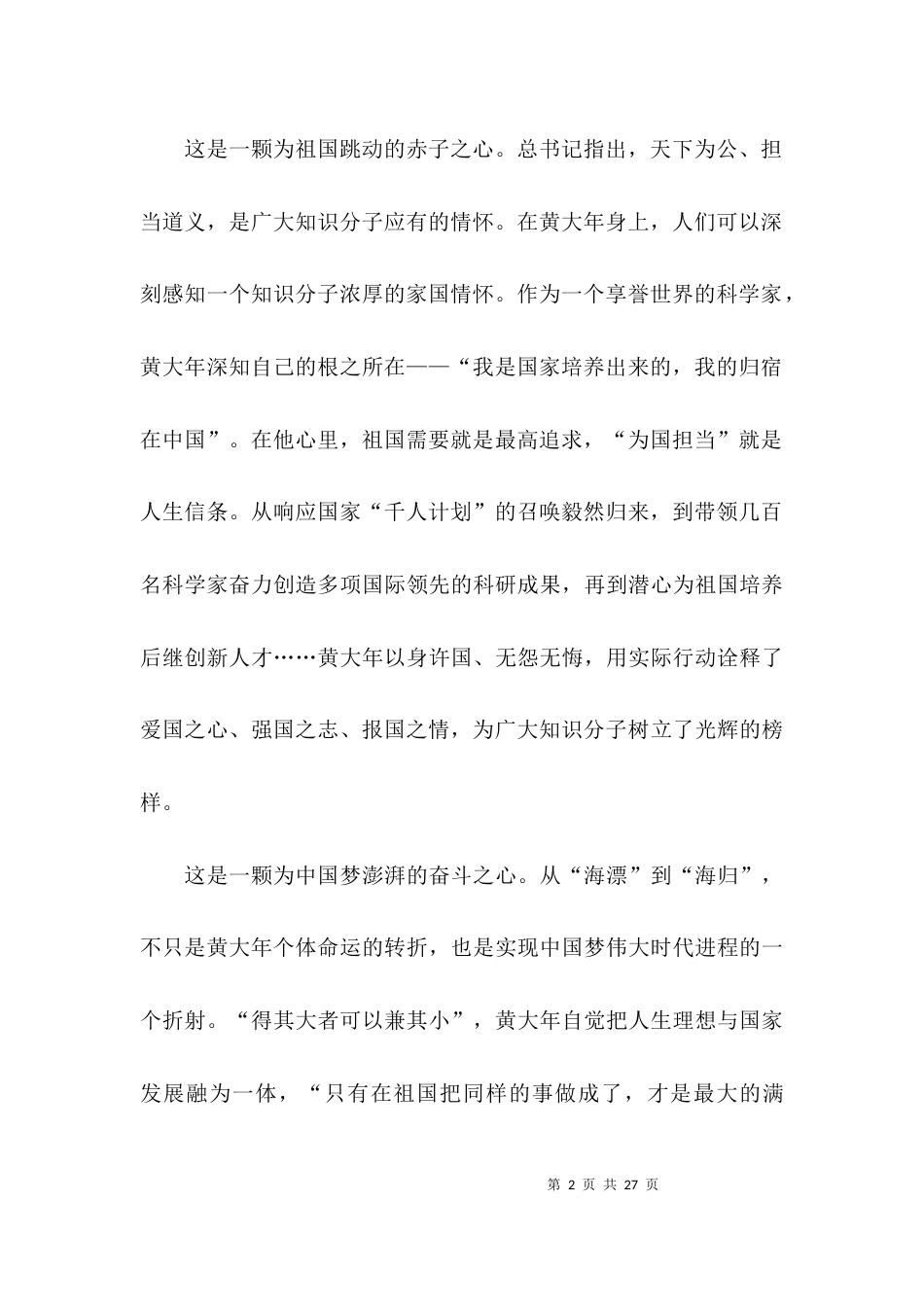 （精选）教师学习黄大年先进事迹心得体会_第2页