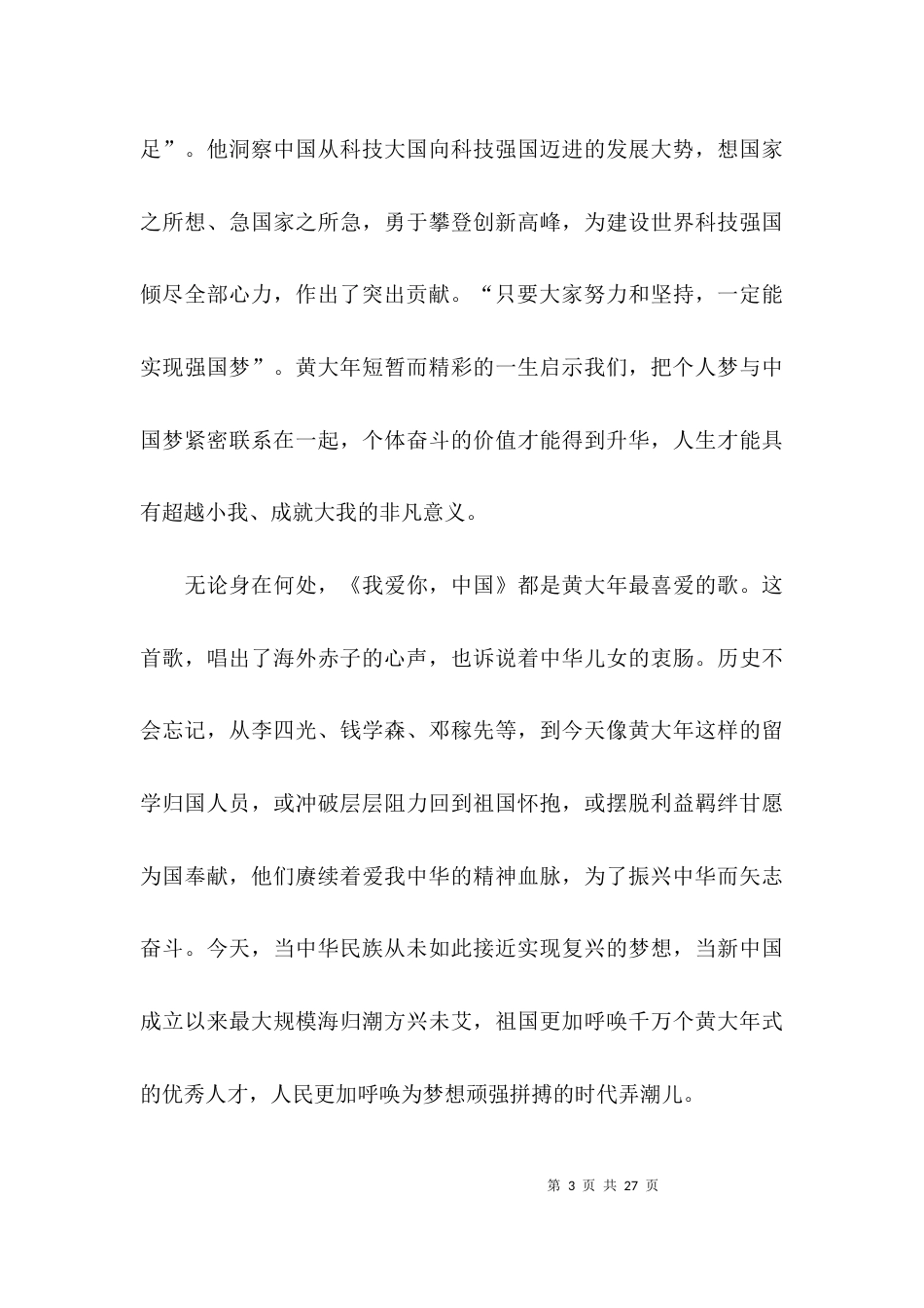 （精选）教师学习黄大年先进事迹心得体会_第3页