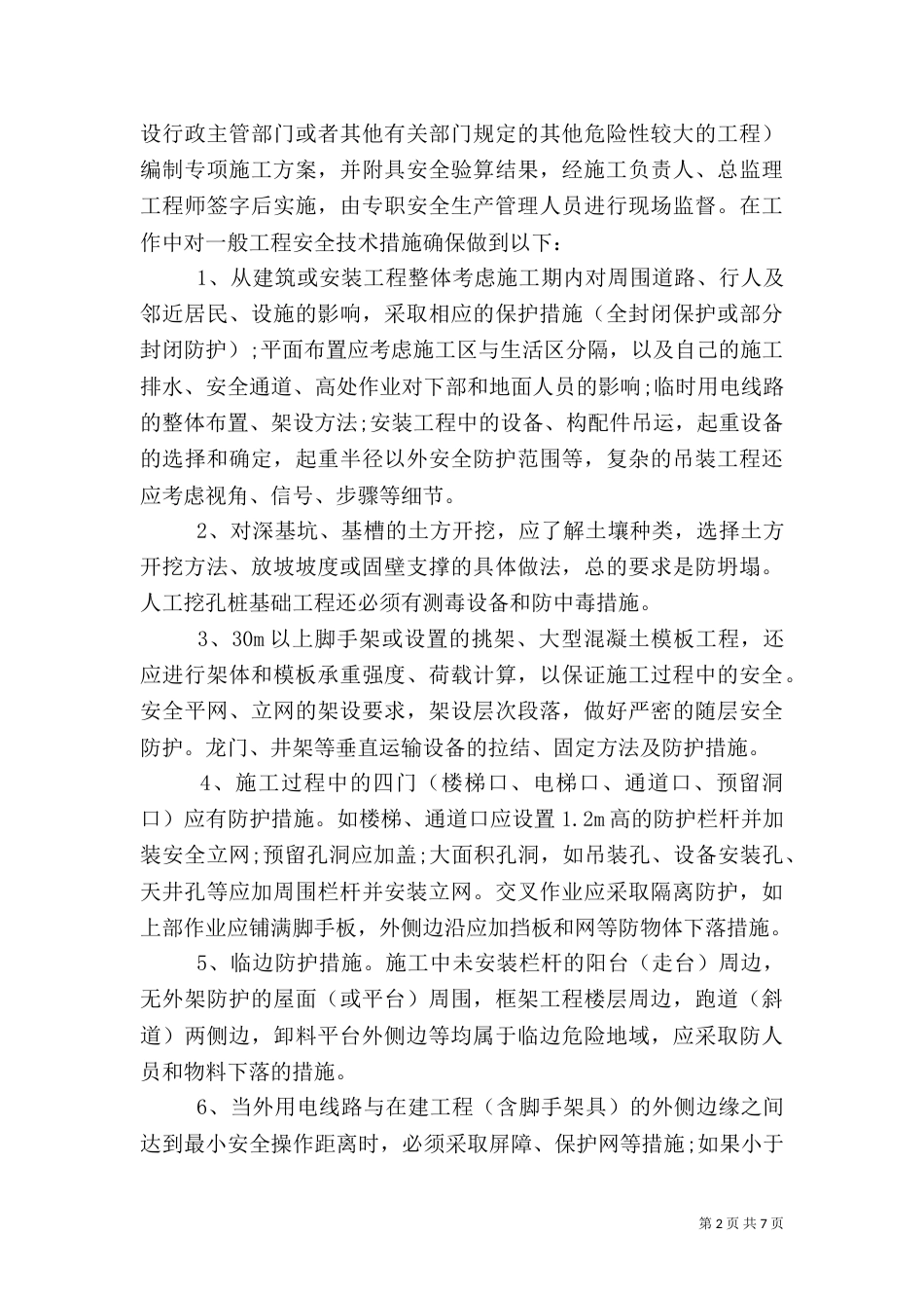 建筑学习心得体会（六）_第2页