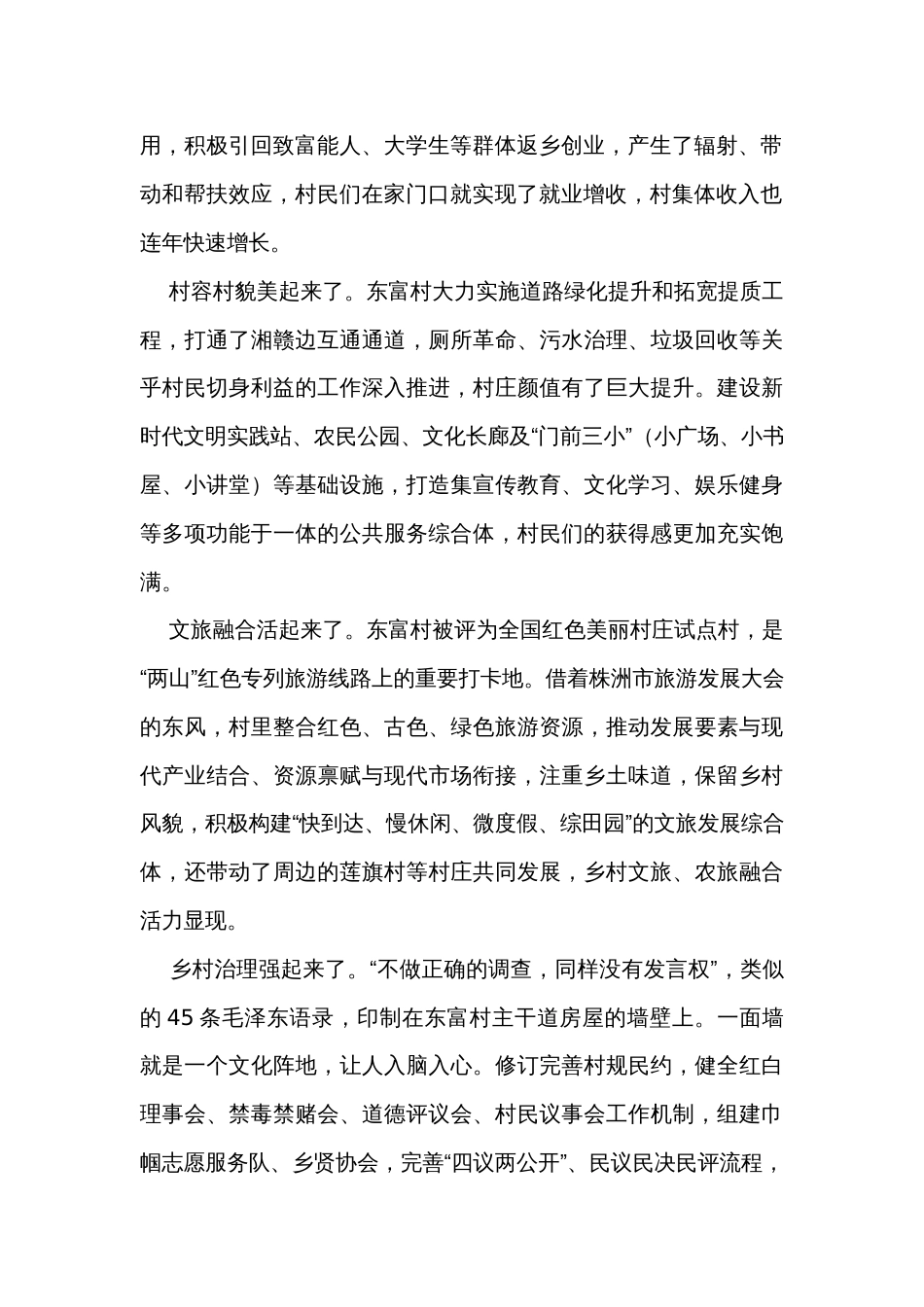 关于乡村振兴工作的调研报告_第2页