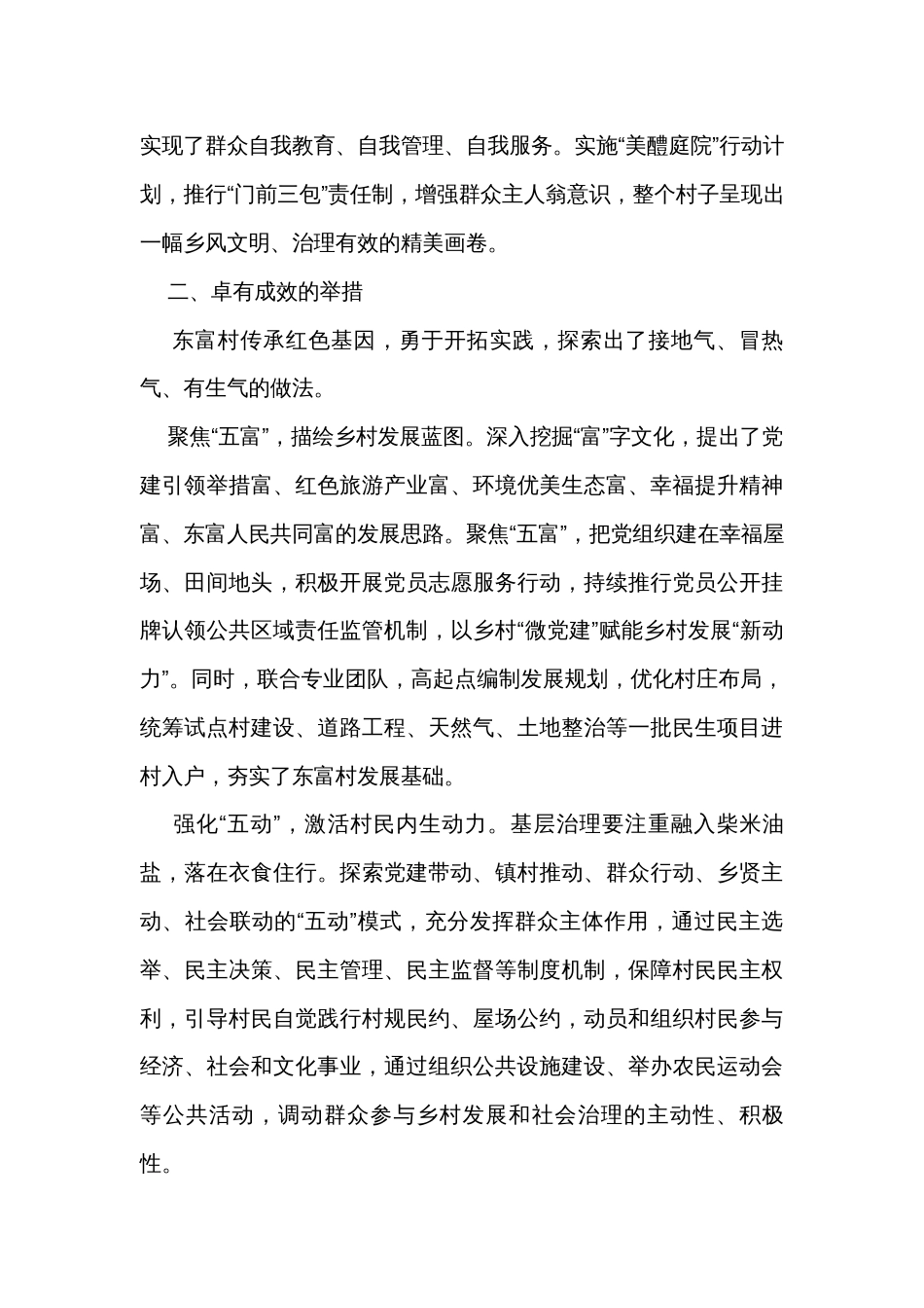 关于乡村振兴工作的调研报告_第3页