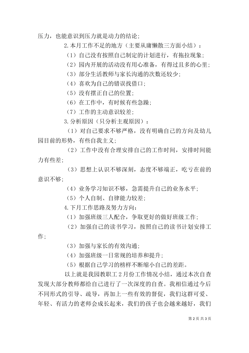 教职工个人工作总结（二）_第2页