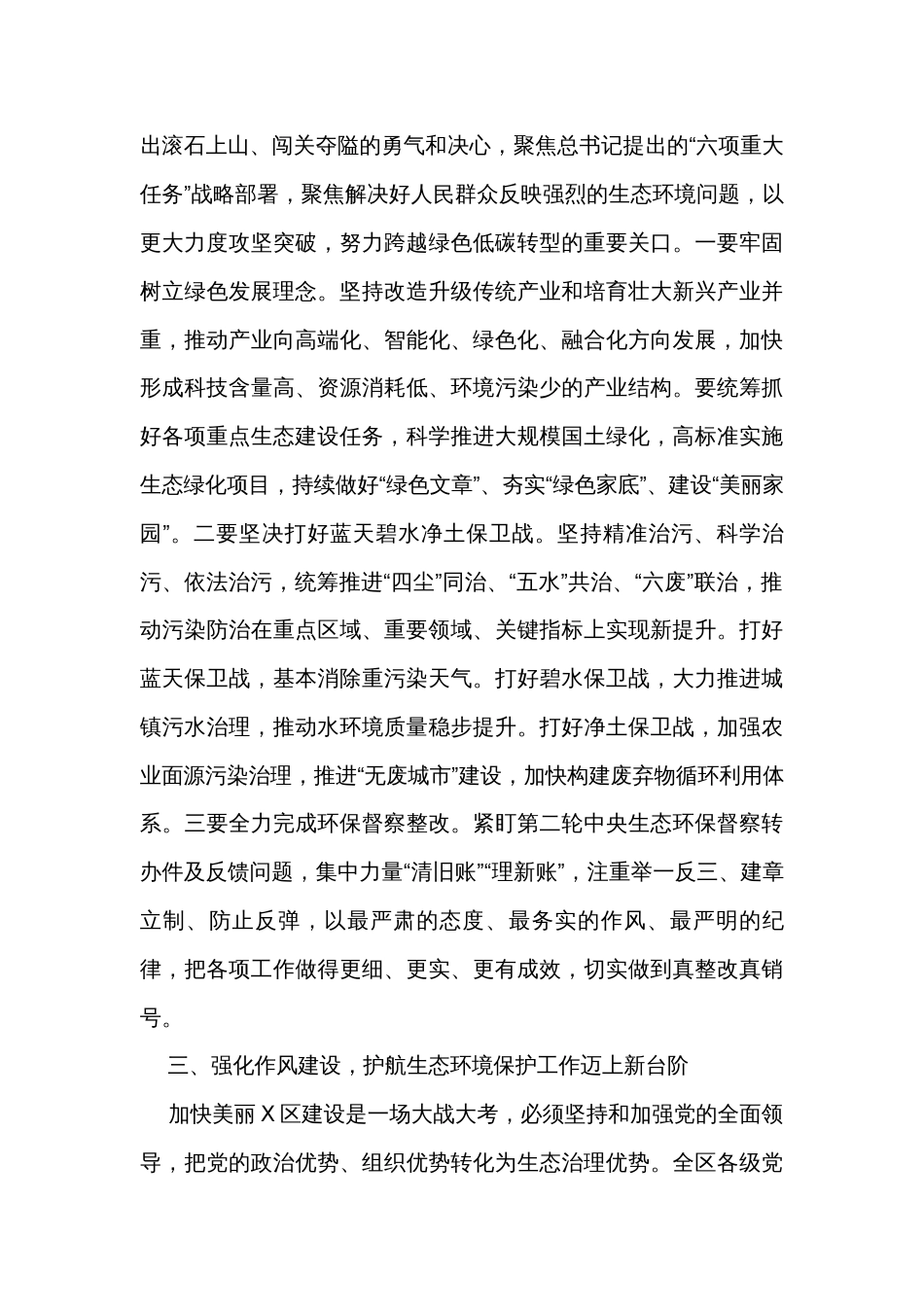 书记在区委理论中心组学习生态环保方面的讲话_第3页