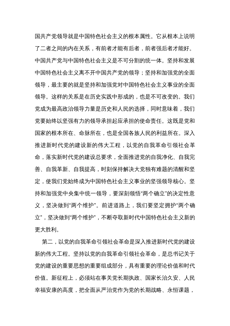 党组集中学习党的建设专题研讨发言材料_第2页