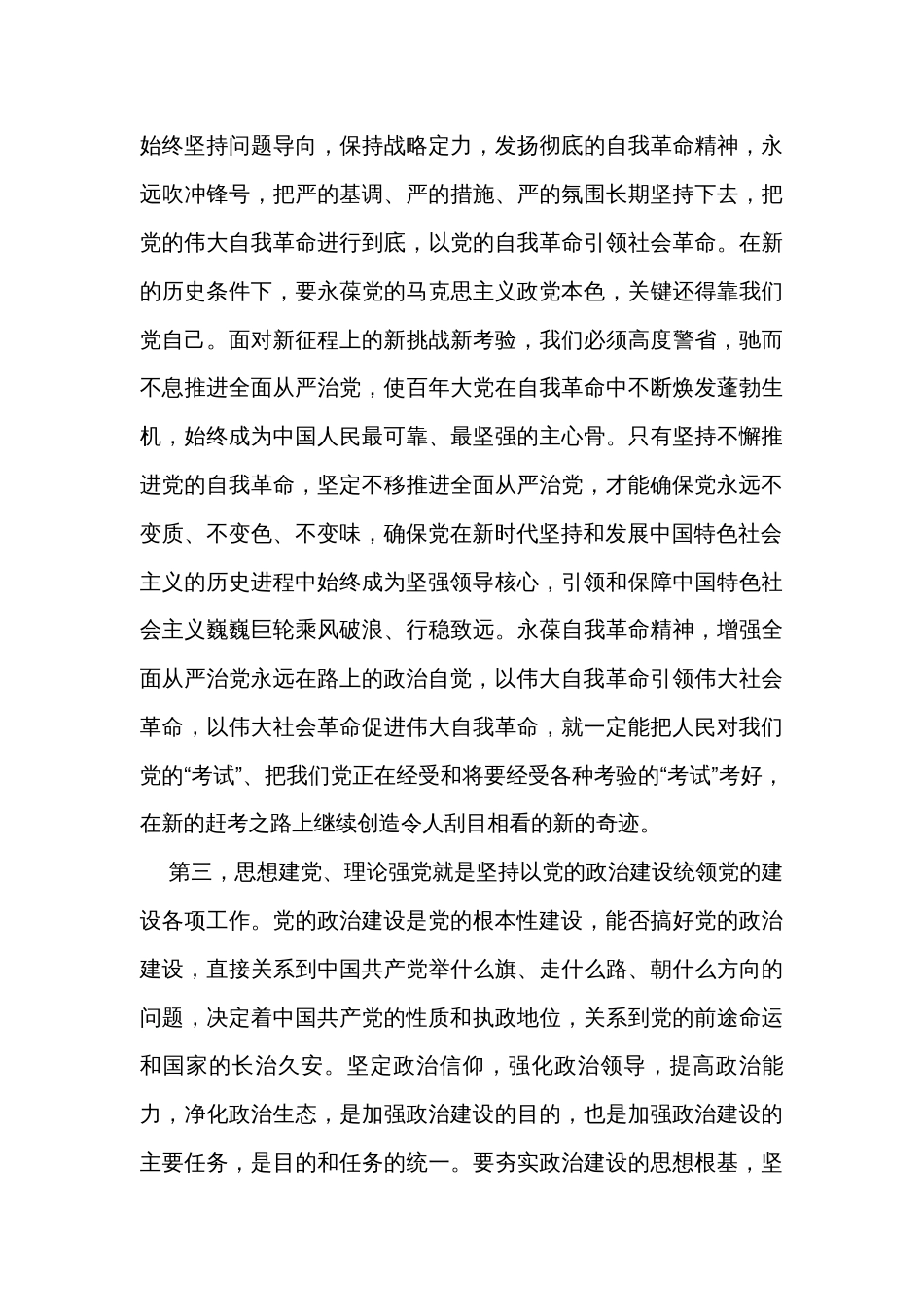 党组集中学习党的建设专题研讨发言材料_第3页