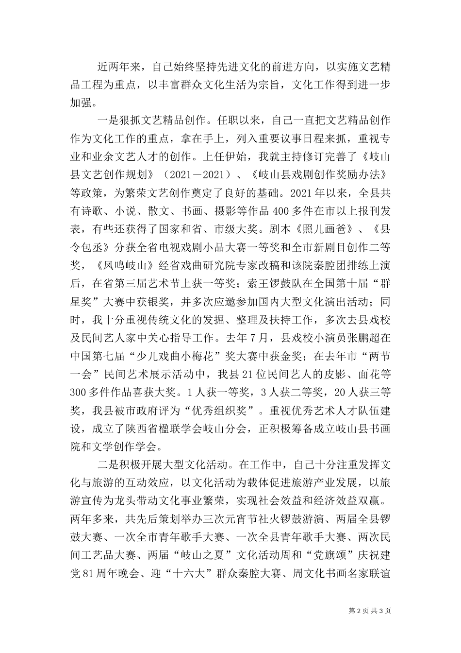 文化旅游局长的述职报告（十）_第2页