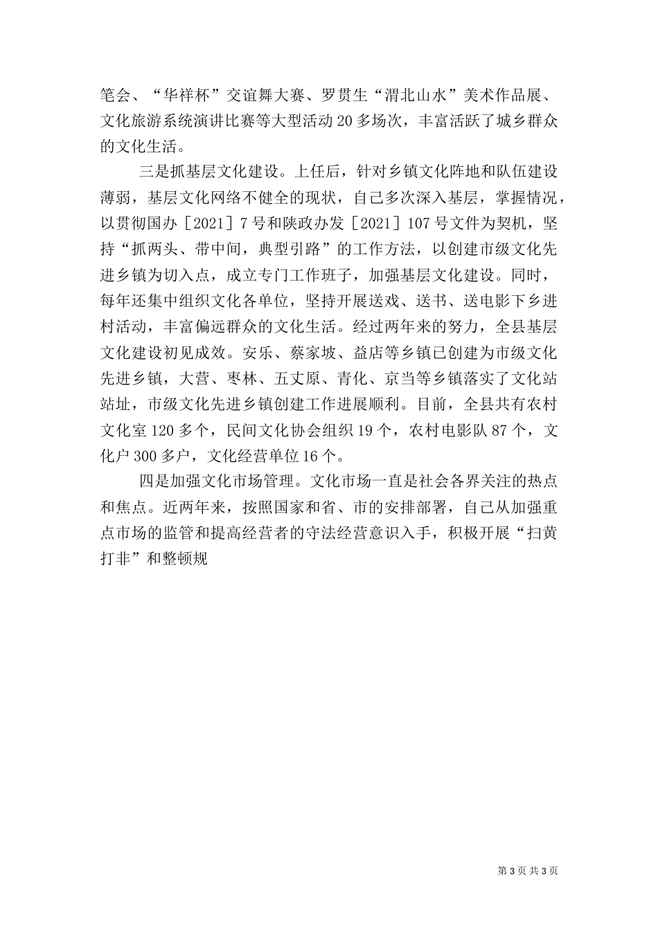 文化旅游局长的述职报告（十）_第3页