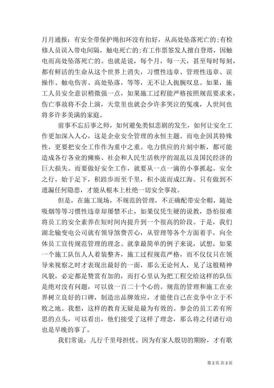 职工安全生产演讲稿_第2页