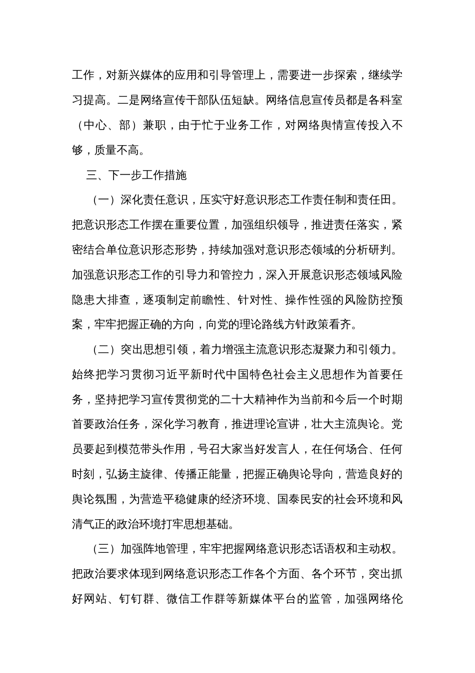 党组2023年第三季度意识形态工作研判报告_第3页