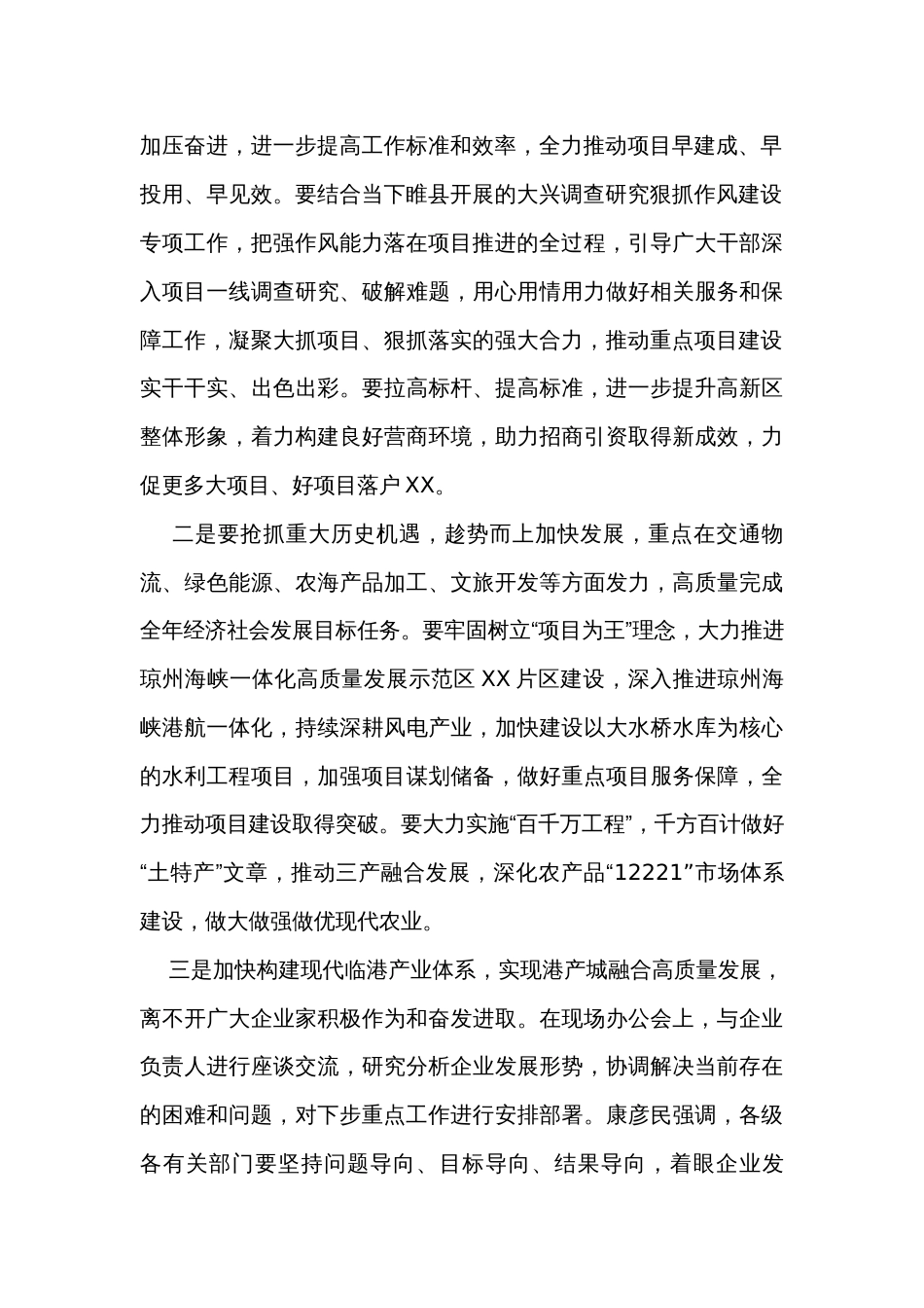 在调研督导重点项目建设现场办公会上的讲话_第2页