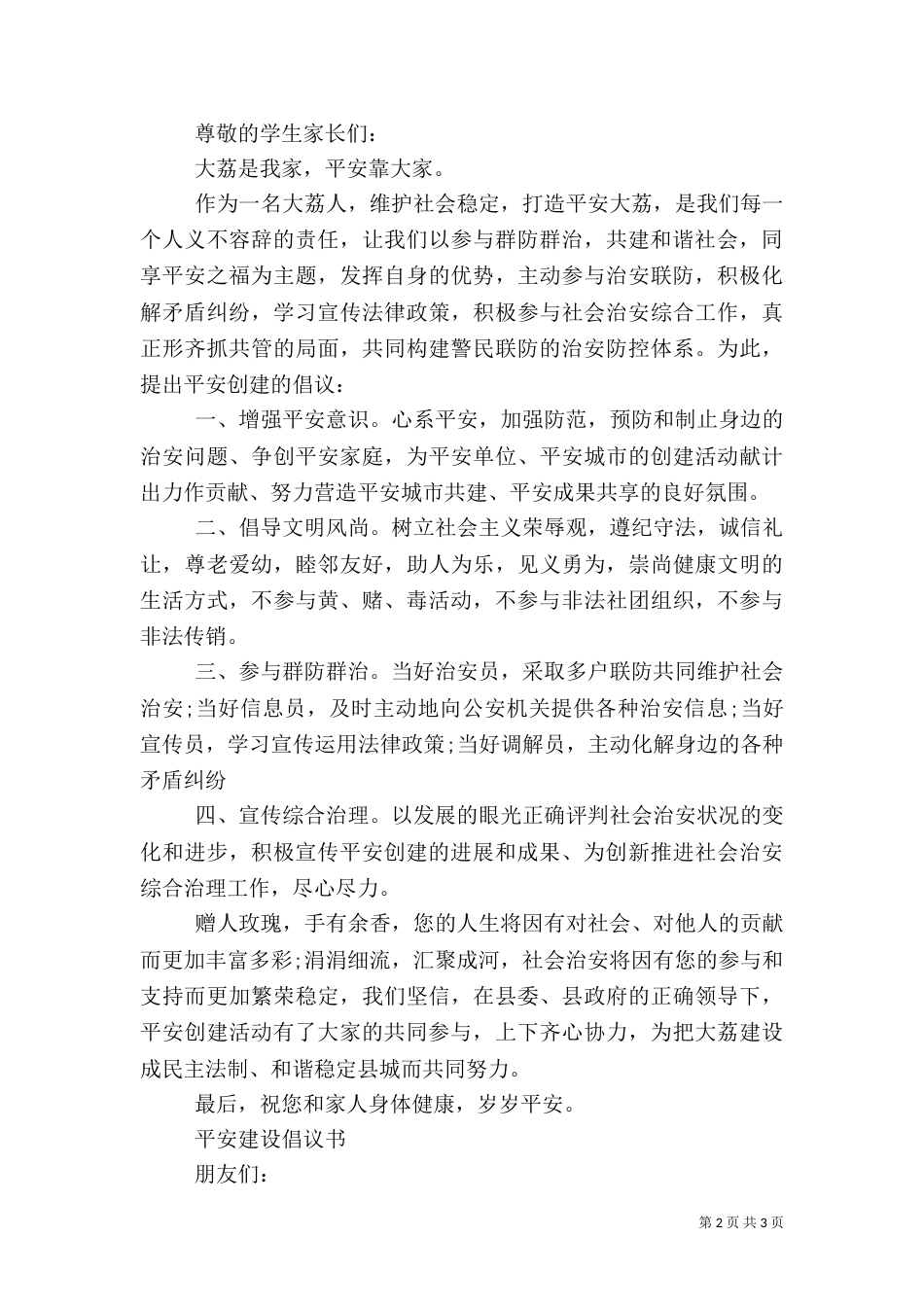 平安建设倡议书（一）_第2页
