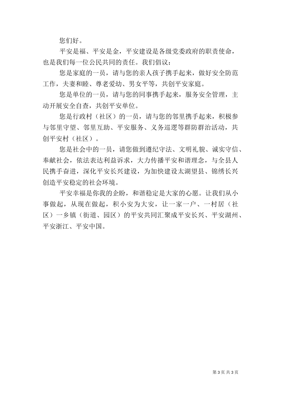 平安建设倡议书（一）_第3页