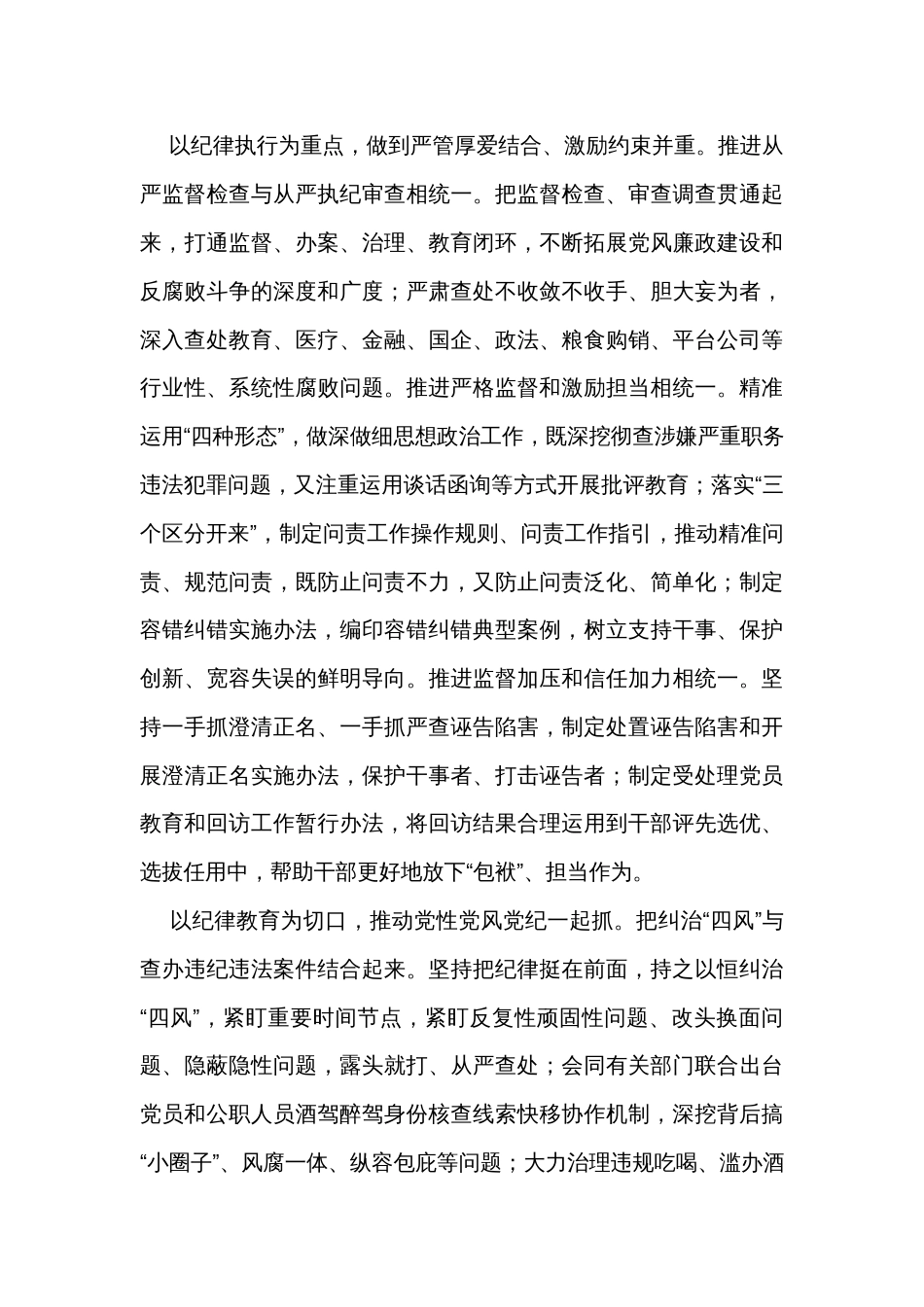 关于全面加强党的纪律建设情况的调研报告_第3页