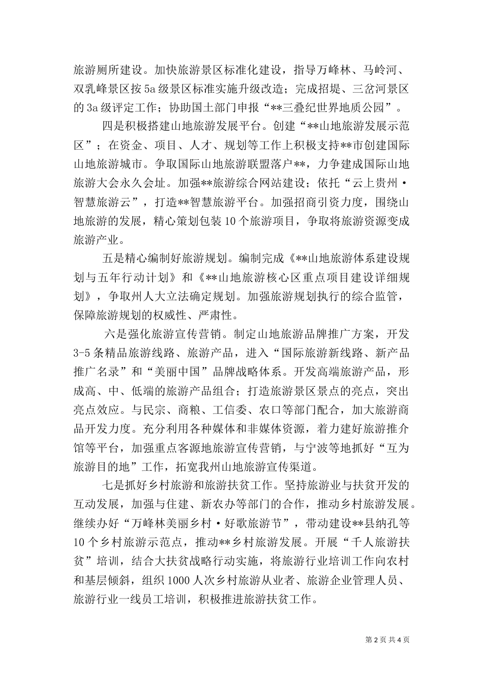 旅游局工作计划（二）_第2页