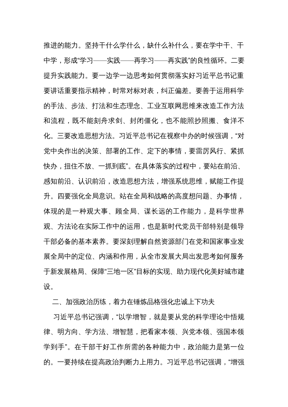 局长在自然资源系统主题教育专题读书班上的讲话_第2页