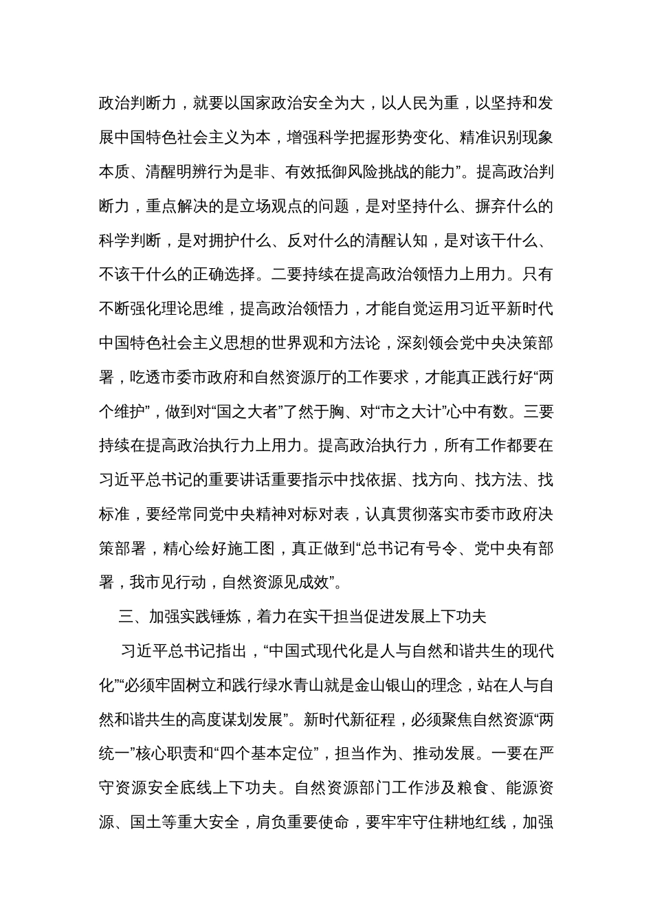 局长在自然资源系统主题教育专题读书班上的讲话_第3页