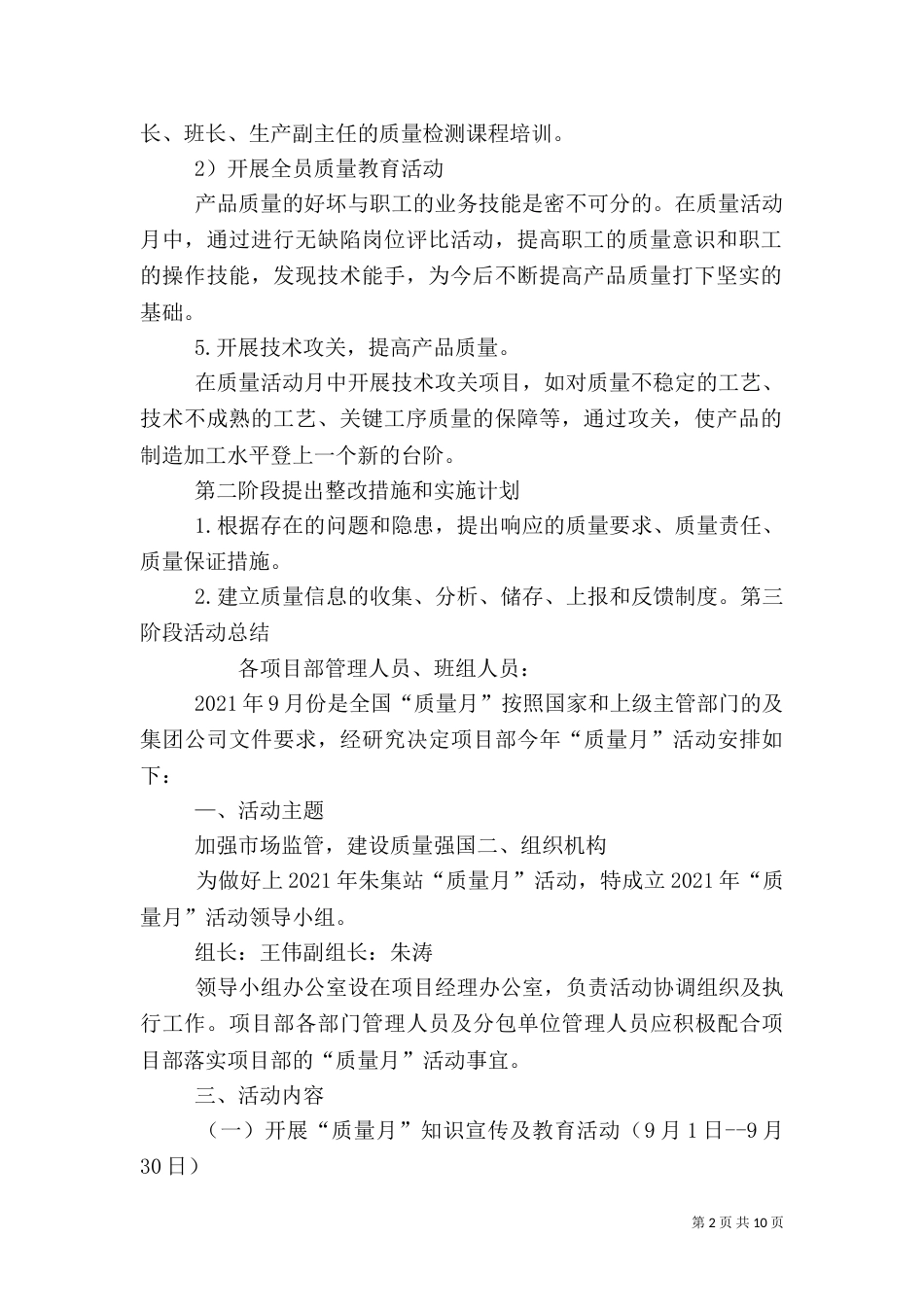 质量月活动方案（三）_第2页