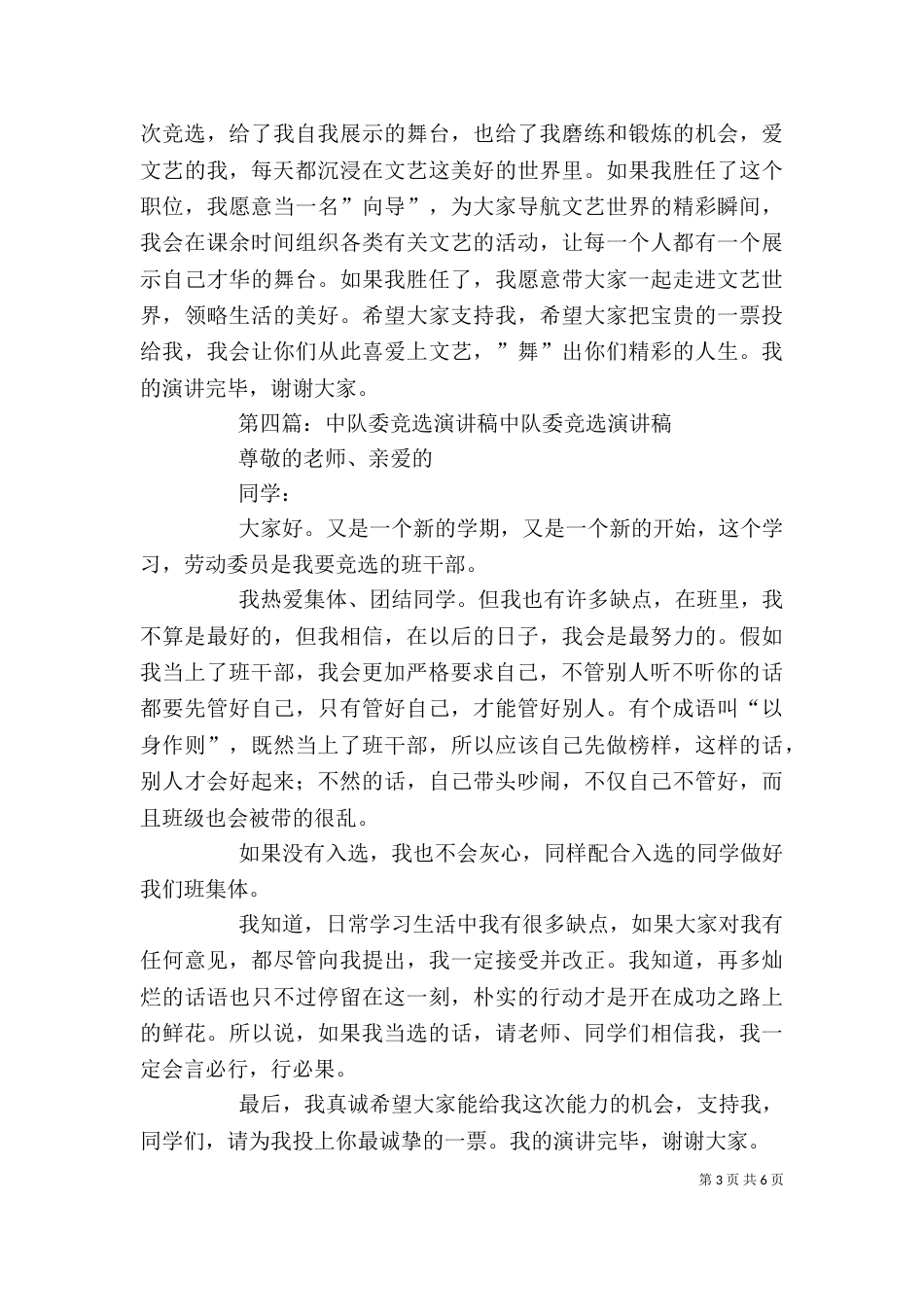 中队委竞选发言稿_第3页