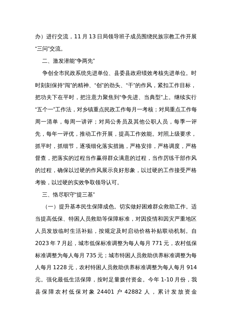 县民政局2023年工作总结及2024年工作计划_第2页