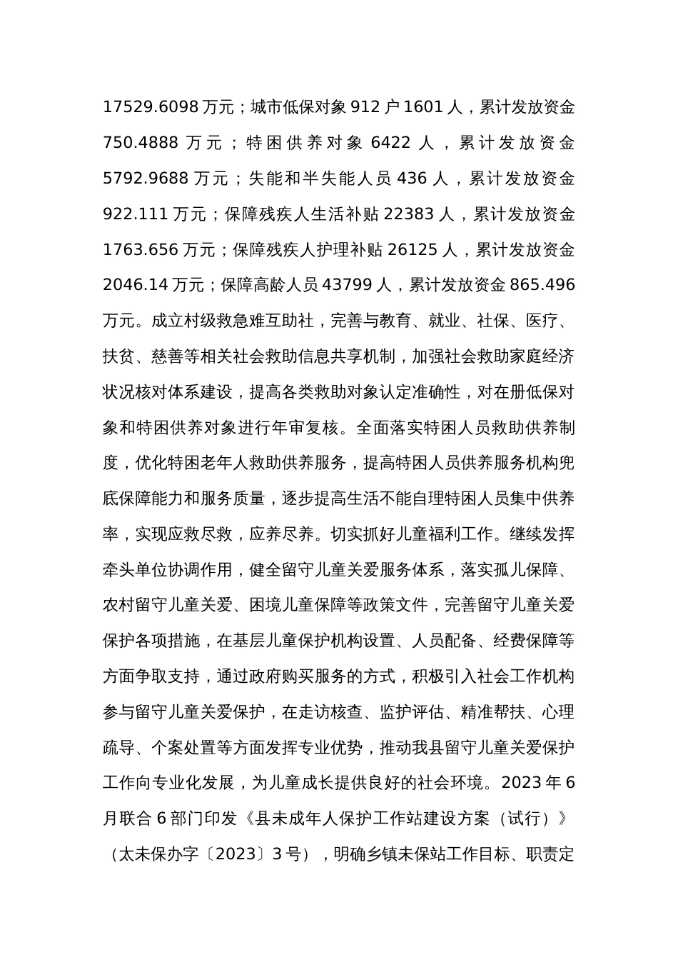 县民政局2023年工作总结及2024年工作计划_第3页