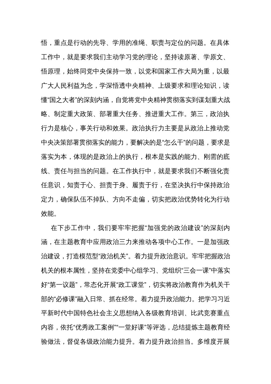 关于党的政治建设的交流发言材料_第2页