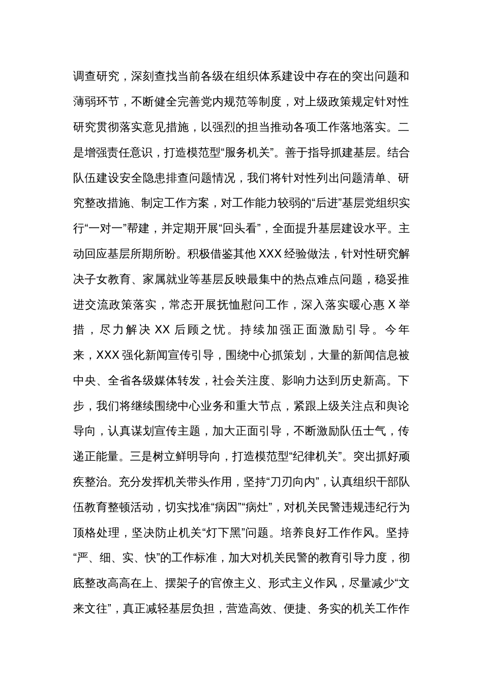 关于党的政治建设的交流发言材料_第3页