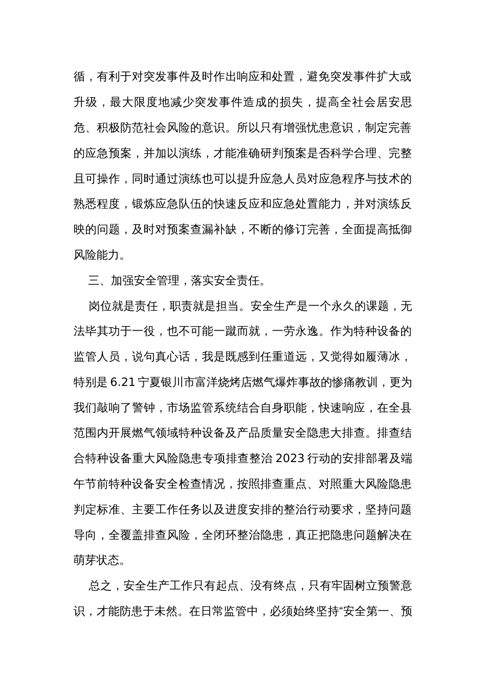 应急管理能力提升培训交流发言材料_第2页