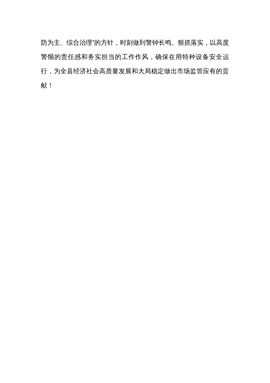 应急管理能力提升培训交流发言材料_第3页