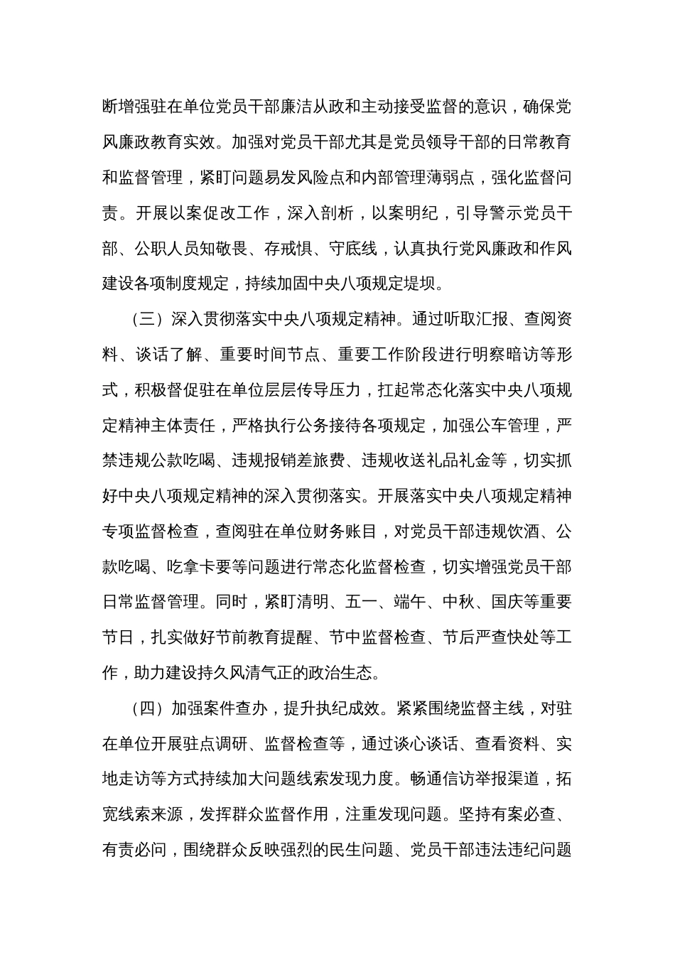 单位2023年度工作总结汇编（4篇）_第2页