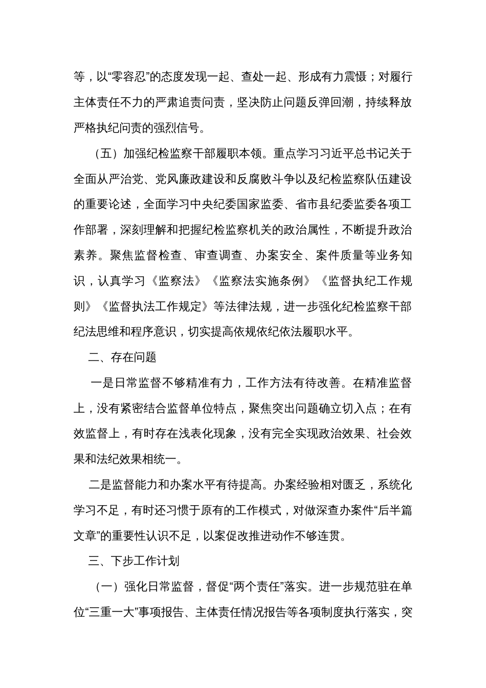 单位2023年度工作总结汇编（4篇）_第3页