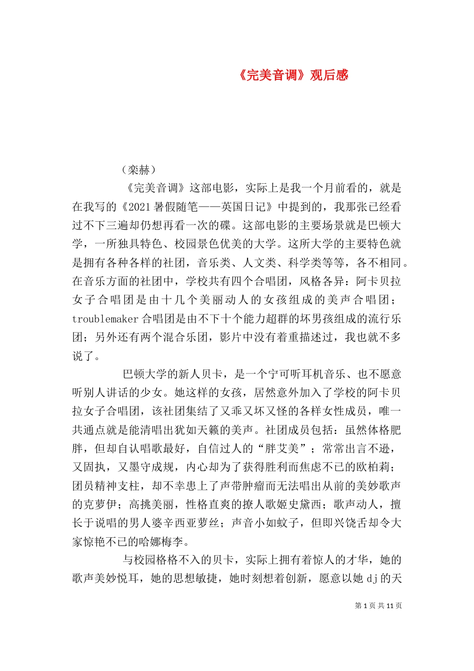 《完美音调》观后感_第1页